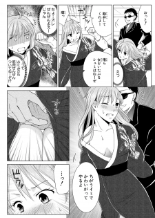 [Touma Nao] Nyotaika Gokudou ~Zetsurin Waka ni Yajuu no youni Semerarete~ 1 - page 24