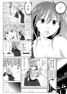 [Touma Nao] Nyotaika Gokudou ~Zetsurin Waka ni Yajuu no youni Semerarete~ 1 - page 20