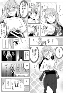 [Touma Nao] Nyotaika Gokudou ~Zetsurin Waka ni Yajuu no youni Semerarete~ 1 - page 21