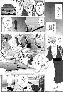 [Touma Nao] Nyotaika Gokudou ~Zetsurin Waka ni Yajuu no youni Semerarete~ 1 - page 13