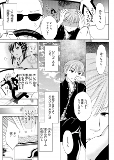 [Touma Nao] Nyotaika Gokudou ~Zetsurin Waka ni Yajuu no youni Semerarete~ 1 - page 11