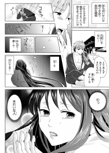 [Touma Nao] Nyotaika Gokudou ~Zetsurin Waka ni Yajuu no youni Semerarete~ 1 - page 16