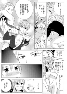 [Touma Nao] Nyotaika Gokudou ~Zetsurin Waka ni Yajuu no youni Semerarete~ 1 - page 5