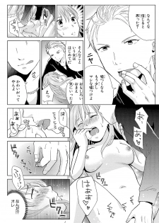 [Touma Nao] Nyotaika Gokudou ~Zetsurin Waka ni Yajuu no youni Semerarete~ 1 - page 6