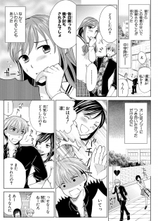 [Touma Nao] Nyotaika Gokudou ~Zetsurin Waka ni Yajuu no youni Semerarete~ 1 - page 9