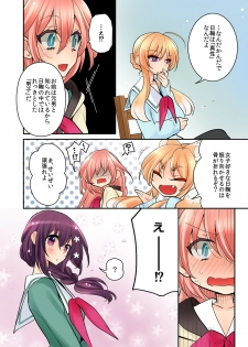 [Satoru] Ore ga... Yuri!? 8 [Digital] - page 27