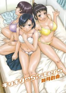 [Kisaragi Gunma] Giri Giri Sisters [Chinese] [Decensored] - page 4