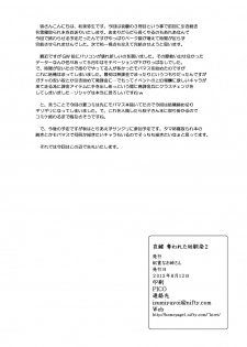 [Kirei na Oneesan (Izumi Yayoi)] Aikagi - Ubawareta Osananajimi 2 (Kanon) [Digital] - page 29