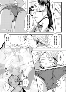 [A.O.I (Misuroma)] Ane-chan! [Chinese] [Digital] - page 8