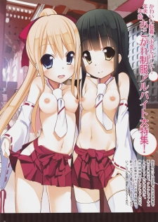 (C85) [Kurowasabi (Kurozu)] NECK-Pai  December Issue - page 17