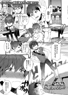[Musashimaru] Spirited Girl + Spirited Girl SUPREMACY!! - page 1