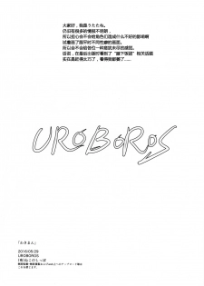 (Puniket 33) [UROBOROS (Utatane Hiroyuki)] Wakiman (Koutetsujou no Kabaneri) [Chinese] [silent_aoi个人汉化] - page 13