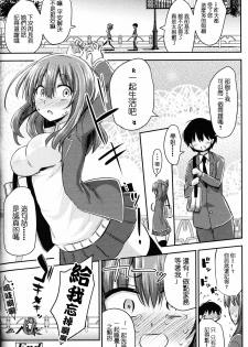 [紅唯まと] 僕は先輩・会長・先生に管理されたらしい (ガールズフォーム Vol.12) [Chinese] [沒有漢化] - page 28