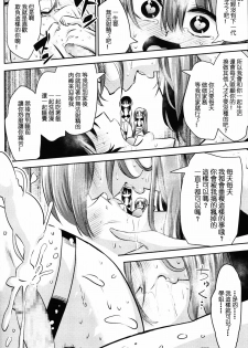 [紅唯まと] 僕は先輩・会長・先生に管理されたらしい (ガールズフォーム Vol.12) [Chinese] [沒有漢化] - page 26