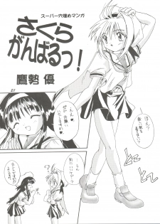 [Studio Rakkyou (Takase Yuu, Ashisyun)] Kanzen Nenshou 2 (Card Captor Sakura) - page 20