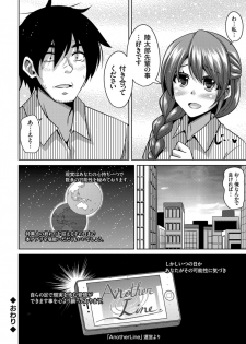 [肉そうきゅー。] Another Line 〜バーチャルがリアルに！？女を堕として催淫レイプ！！〜 第8話 (コミックグレープ Vol.33) - page 24