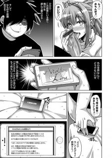 [肉そうきゅー。] Another Line 〜バーチャルがリアルに！？女を堕として催淫レイプ！！〜 第8話 (コミックグレープ Vol.33) - page 21