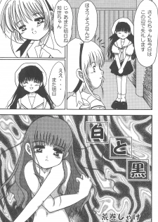 (C60) [Jushoku to Sono Ichimi (Various)] Sakura Iya ja nai mon (Cardcaptor Sakura, Sakura Taisen) - page 25