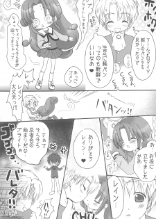 (Puniket 17) [Momoameya (Konno Chikata)] Rein-sama, Goyoujin! (Fushigiboshi no Futagohime) - page 7