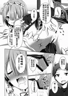 (COMIC1☆10) [Imitation Moon (Narumi Yuu)] A Subaru-kun Ecchi Shimasu? Chotto Barusu Nani Jiro Jiro Miten no yo (Re:Zero Kara Hajimeru Isekai Seikatsu) [Chinese] [oo君個人漢化] - page 12