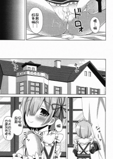 (COMIC1☆10) [Imitation Moon (Narumi Yuu)] A Subaru-kun Ecchi Shimasu? Chotto Barusu Nani Jiro Jiro Miten no yo (Re:Zero Kara Hajimeru Isekai Seikatsu) [Chinese] [oo君個人漢化] - page 21