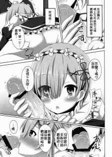 (COMIC1☆10) [Imitation Moon (Narumi Yuu)] A Subaru-kun Ecchi Shimasu? Chotto Barusu Nani Jiro Jiro Miten no yo (Re:Zero Kara Hajimeru Isekai Seikatsu) [Chinese] [oo君個人漢化] - page 3