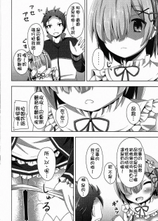 (COMIC1☆10) [Imitation Moon (Narumi Yuu)] A Subaru-kun Ecchi Shimasu? Chotto Barusu Nani Jiro Jiro Miten no yo (Re:Zero Kara Hajimeru Isekai Seikatsu) [Chinese] [oo君個人漢化] - page 16