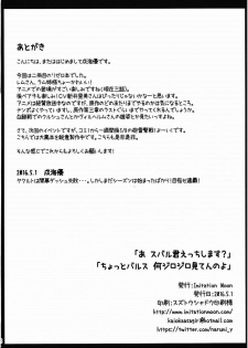 (COMIC1☆10) [Imitation Moon (Narumi Yuu)] A Subaru-kun Ecchi Shimasu? Chotto Barusu Nani Jiro Jiro Miten no yo (Re:Zero Kara Hajimeru Isekai Seikatsu) [Chinese] [oo君個人漢化] - page 22