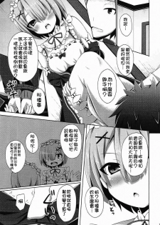 (COMIC1☆10) [Imitation Moon (Narumi Yuu)] A Subaru-kun Ecchi Shimasu? Chotto Barusu Nani Jiro Jiro Miten no yo (Re:Zero Kara Hajimeru Isekai Seikatsu) [Chinese] [oo君個人漢化] - page 9