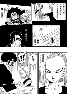 [Yamamoto] 18-gou to Mister Satan!! Seiteki Sentou! (Dragon Ball Z) [Chinese] [熱心人士漢化] - page 4