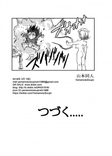 [Yamamoto] 18-gou to Mister Satan!! Seiteki Sentou! (Dragon Ball Z) [Chinese] [熱心人士漢化] - page 15