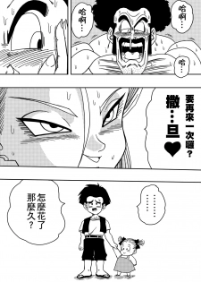 [Yamamoto] 18-gou to Mister Satan!! Seiteki Sentou! (Dragon Ball Z) [Chinese] [熱心人士漢化] - page 14