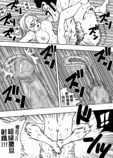 [Yamamoto] 18-gou to Mister Satan!! Seiteki Sentou! (Dragon Ball Z) [Chinese] [熱心人士漢化] - page 12