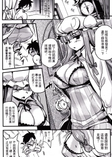 (Reitaisai in Taiwan) [Kinokino (Try)] Touhou Chichi Kimei (Touhou Project) [Chinese] - page 7