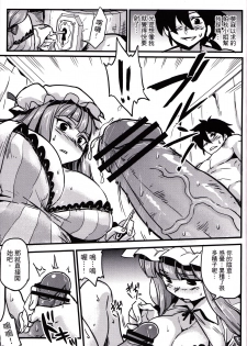 (Reitaisai in Taiwan) [Kinokino (Try)] Touhou Chichi Kimei (Touhou Project) [Chinese] - page 8