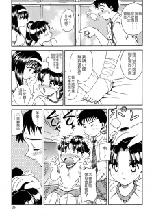 [Hiryuu Ran] SISTER WORK [Chinese] [貪狼閣] - page 24