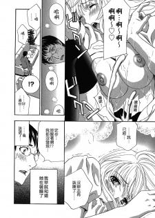 [Drill Murata] Haitoku Lab - Haitoku Laboratory [Chinese] [貪狼閣] - page 20