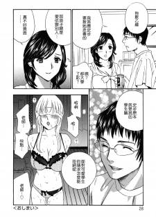 [Drill Murata] Haitoku Lab - Haitoku Laboratory [Chinese] [貪狼閣] - page 28