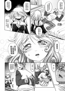 [Takaoka Motofumi] Mahouteki na Kanojo [Chinese] [貪狼閣] - page 46