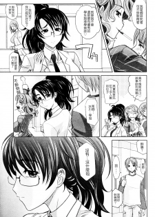 [Takaoka Motofumi] Mahouteki na Kanojo [Chinese] [貪狼閣] - page 11