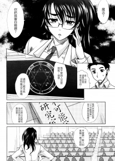 [Takaoka Motofumi] Mahouteki na Kanojo [Chinese] [貪狼閣] - page 8