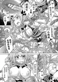[Sexyturkey] Tentacle Maiden (2D Comic Magazine Energy Kyuushuu Sarete Haiboku Shite Shimau Heroine-tachi Vol. 4) [Chinese] [无毒汉化组] [Digital] - page 9