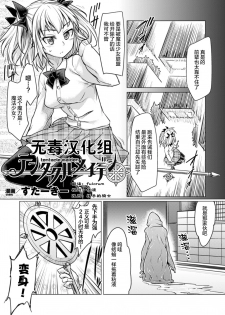 [Sexyturkey] Tentacle Maiden (2D Comic Magazine Energy Kyuushuu Sarete Haiboku Shite Shimau Heroine-tachi Vol. 4) [Chinese] [无毒汉化组] [Digital] - page 1