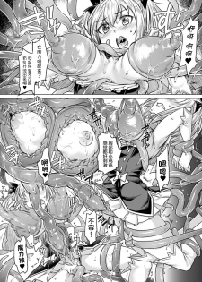 [Sexyturkey] Tentacle Maiden (2D Comic Magazine Energy Kyuushuu Sarete Haiboku Shite Shimau Heroine-tachi Vol. 4) [Chinese] [无毒汉化组] [Digital] - page 10