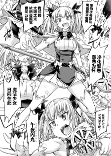 [Sexyturkey] Tentacle Maiden (2D Comic Magazine Energy Kyuushuu Sarete Haiboku Shite Shimau Heroine-tachi Vol. 4) [Chinese] [无毒汉化组] [Digital] - page 2
