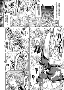 [Sexyturkey] Tentacle Maiden (2D Comic Magazine Energy Kyuushuu Sarete Haiboku Shite Shimau Heroine-tachi Vol. 4) [Chinese] [无毒汉化组] [Digital] - page 12