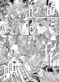 [Sexyturkey] Tentacle Maiden (2D Comic Magazine Energy Kyuushuu Sarete Haiboku Shite Shimau Heroine-tachi Vol. 4) [Chinese] [无毒汉化组] [Digital] - page 16