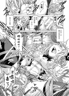 [Sexyturkey] Tentacle Maiden (2D Comic Magazine Energy Kyuushuu Sarete Haiboku Shite Shimau Heroine-tachi Vol. 4) [Chinese] [无毒汉化组] [Digital] - page 6