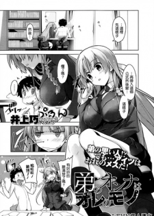 [Inoue Takumi] Otouto no Onna wa Ore no Mono (COMIC Megastore Alpha 2013-10) [Chinese] [LEHN個人漢化]