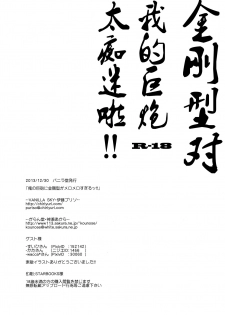 (C85) [Vanilla-dou (Itou Puriso, Kounose Akara)] Ore no Kyohou ni Kongou-gata ga Meromero Sugiru!! (Kantai Collection -KanColle-) [Chinese] [脸肿汉化组] - page 32